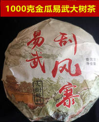 厂家直销一公斤易武刮风在古树大树金瓜贡茶普洱干仓纯料散生茶沱