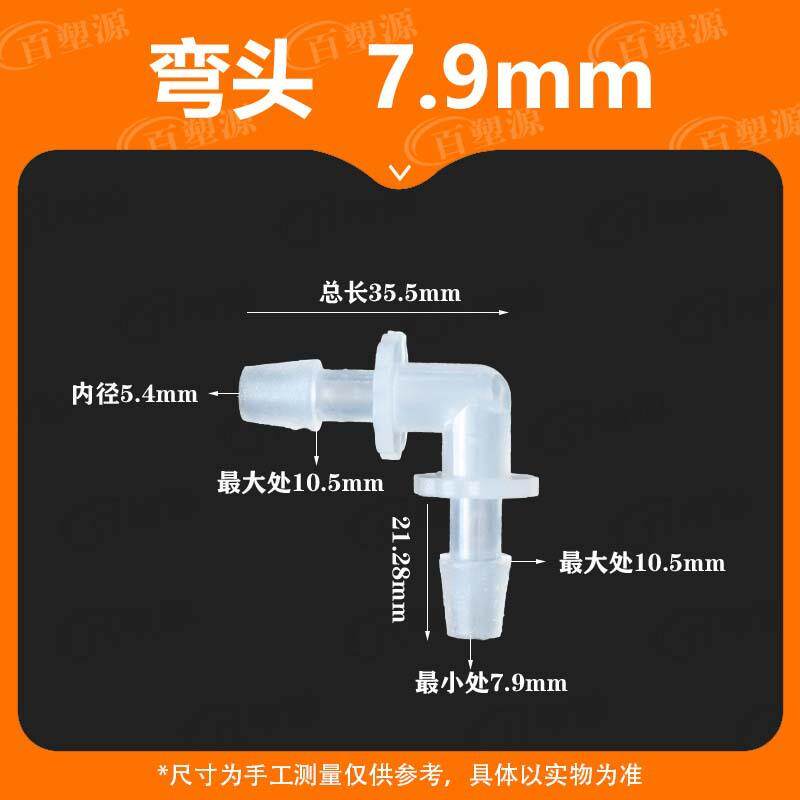 5/16英寸7.9MM软管配件L塑料弯头水管接头90度弯通宝塔PP水嘴鱼缸