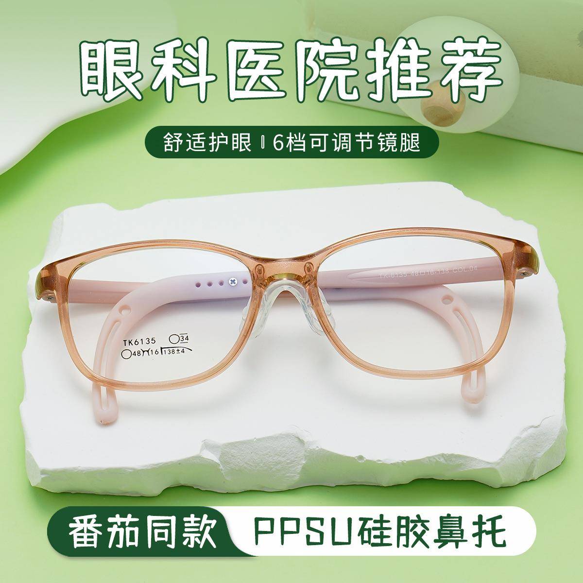 爆款番茄眼镜架6135超轻眼镜框硅胶鼻托可调节镜腿儿童眼镜架