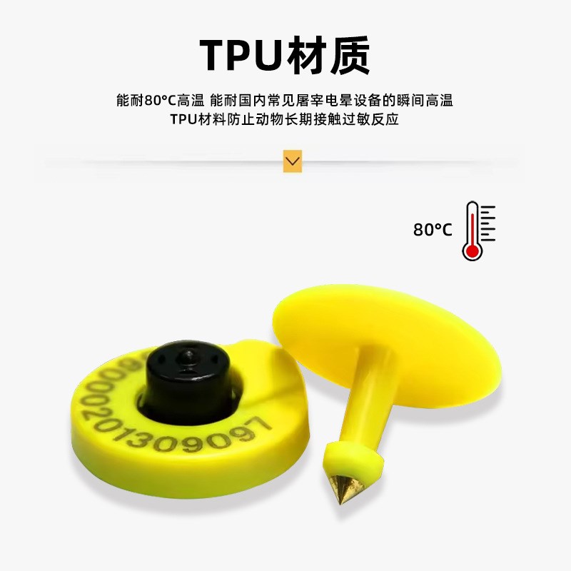 EM4305猪马牛羊兽用动物耳标号牌RFID超高频电子耳标标签智能追溯