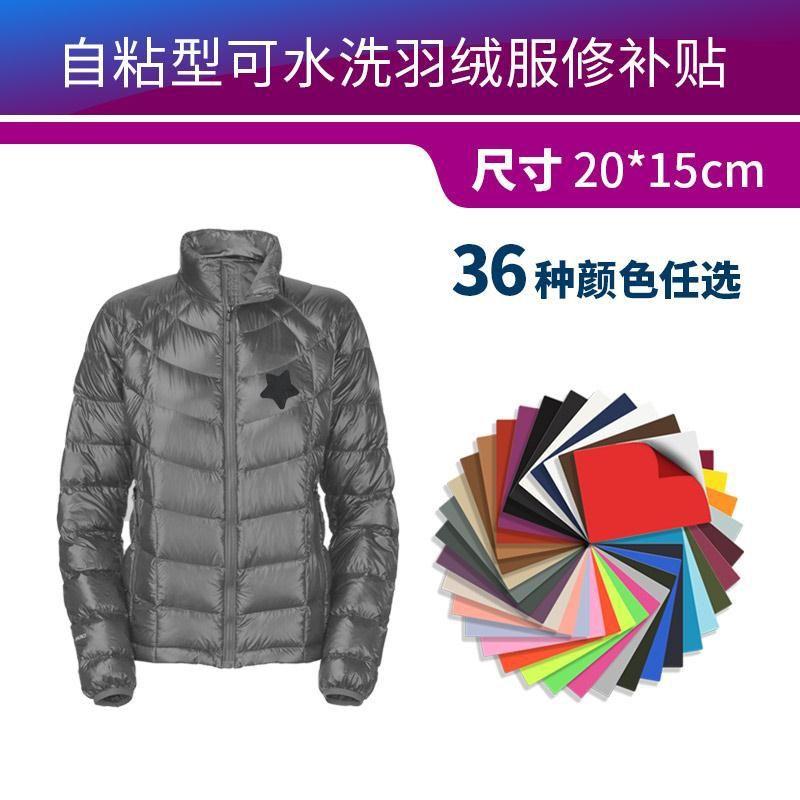 男女羽绒服衣服补丁贴修补修复布贴无痕时尚大小号百搭破洞自粘贴