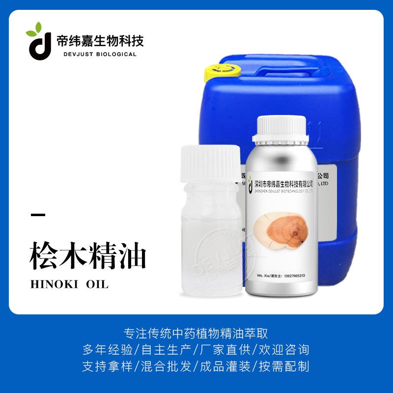 桧木精油 Hinoki oil 蒸馏提取 植物单方精油帝纬嘉厂家直供