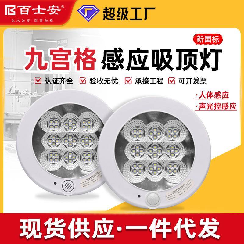 百士安人体红外线感应LED声光控灯楼道感应灯九宫格应急消防灯