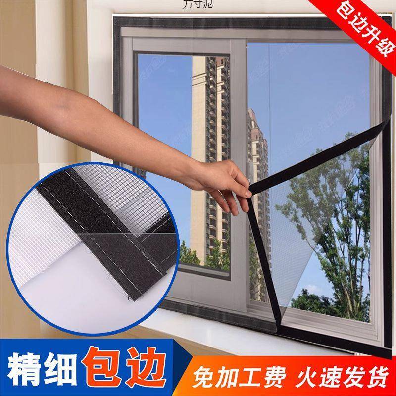 家用防蚊纱窗网自装魔术贴纱窗纱网自粘式窗户简易网格沙帘加密款