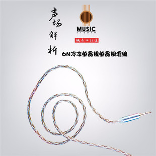 LZmmcx舒尔威士顿jvc8芯6n冷冻单晶银单晶铜混编平衡耳机升级线