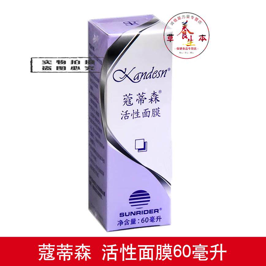 寇蒂森活性面膜仙妮寇活性 面膜 蔻蒂森活性面膜 60ml 滋养保湿