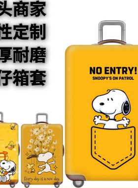 KT093黄色史努比弹力箱套拉杆箱旅行旅游登机行李皮箱保护罩防尘