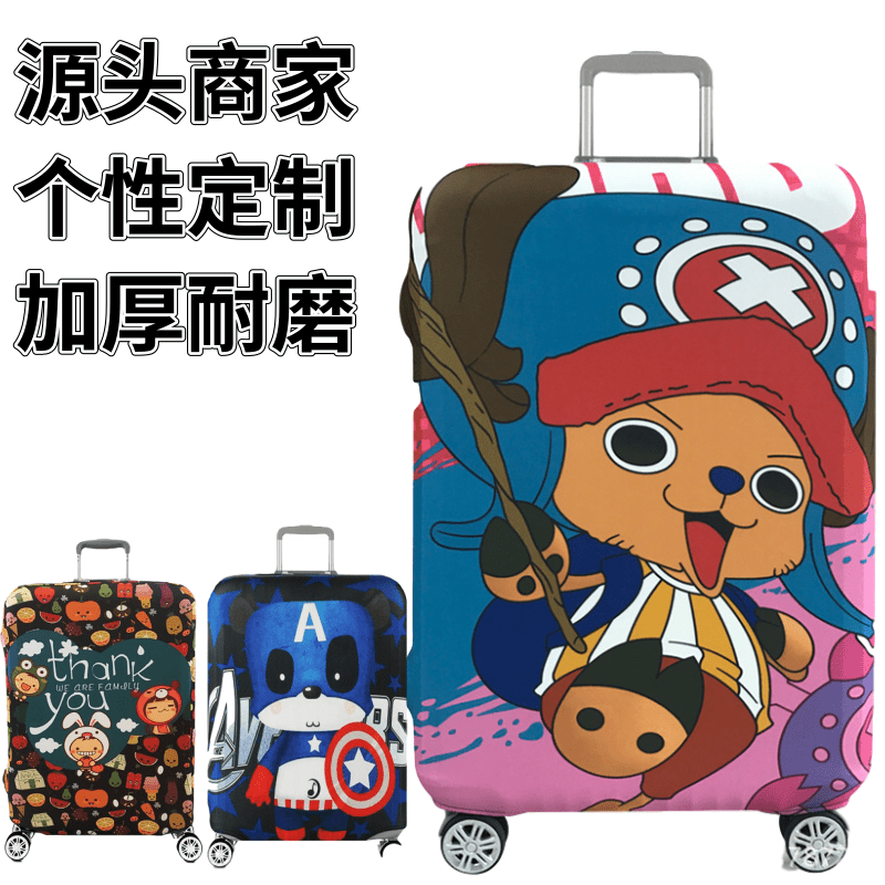 小熊乔巴小雨弹力箱套拉杆箱旅行行李箱保护罩防尘防划袋加厚耐磨
