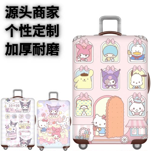 KT044库洛米弹力箱套旅行箱配件