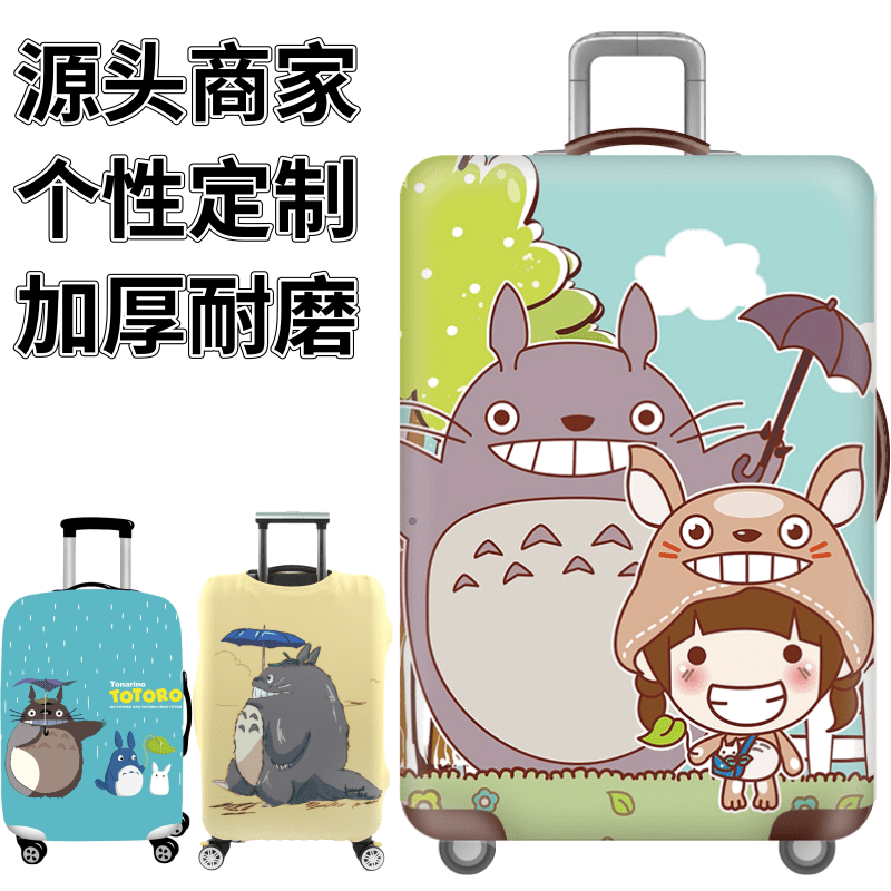 小伞龙猫弹力箱套拉杆箱旅行旅游登机行李皮箱保护罩防尘袋子加厚