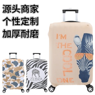 酷马动物卡通斑马弹力箱套拉杆箱旅行旅游登机行李皮箱保护罩加厚