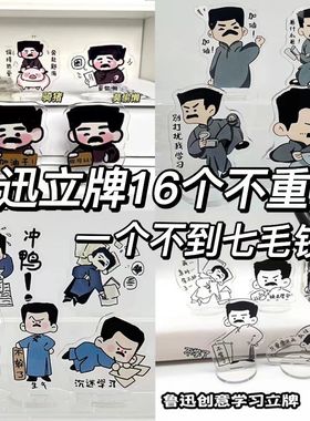 自律创意鲁迅立牌劝学励志学生学习风觉醒年代亚克力桌面装饰摆件