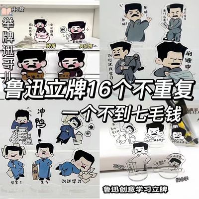 自律创意鲁迅立牌劝学励志学生学习风觉醒年代亚克力桌面装饰摆件