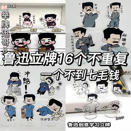 自律创意鲁迅立牌劝学励志学生学习风觉醒年代亚克力桌面装饰摆件