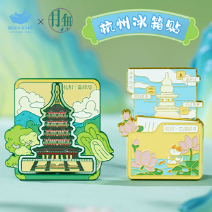猫的天空之城杭州雷峰塔三潭印月冰箱贴文创纪念品无用研究社磁吸
