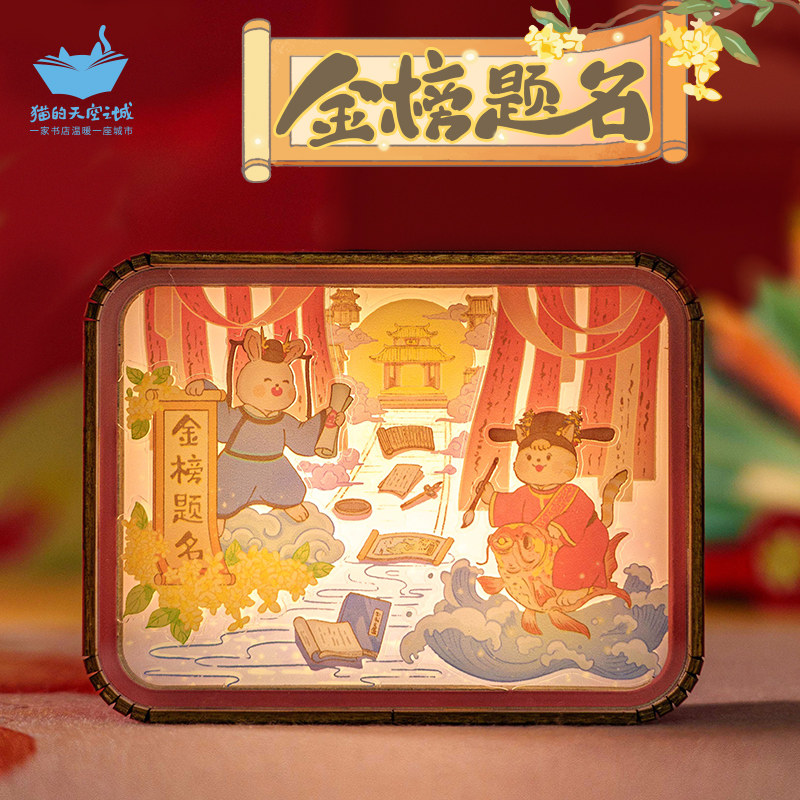 猫的天空之城金榜题名创意小夜灯祝福卧室睡眠灯送女生生日礼物