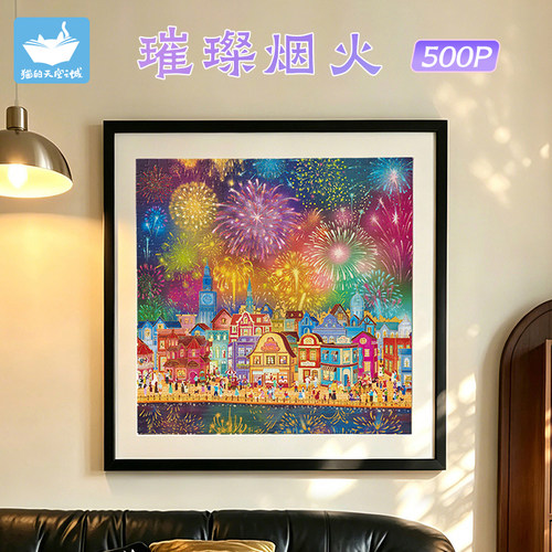 猫的天空之城500片璀璨烟火成人版拼图烫金闪粉高颜值相框挂墙画