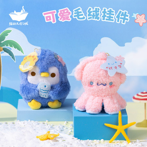 猫的天空之城毛绒挂件
