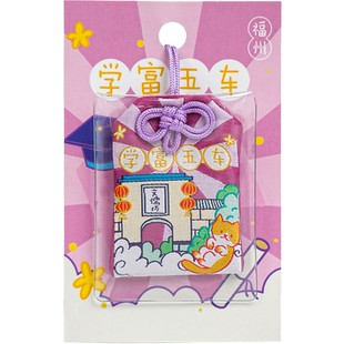 福州御守挂件猫的天空之城旗舰店幸运符招财平安符福建包包挂饰