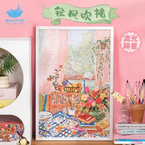 猫的天空之城1000片拼图轻风吹拂成人版平图高级感治愈系挂墙画