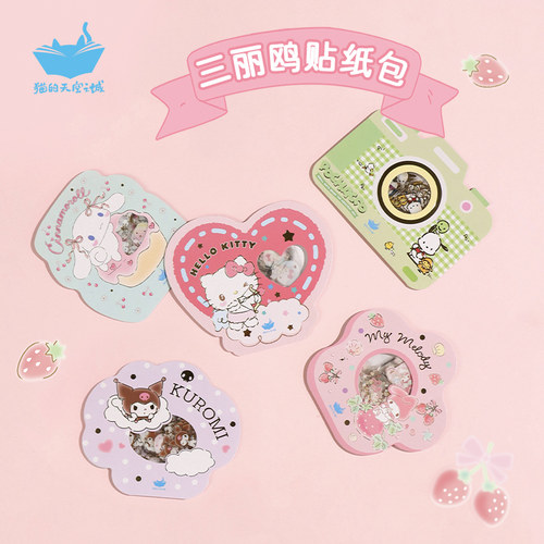 猫的天空之城三丽鸥贴纸包