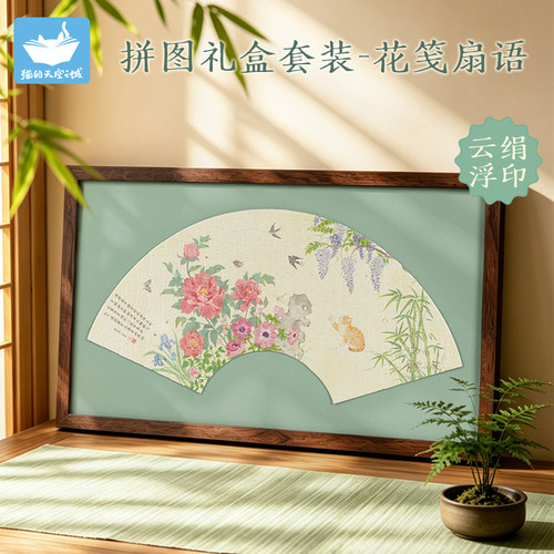 猫的天空之城花笺扇语拼图套装