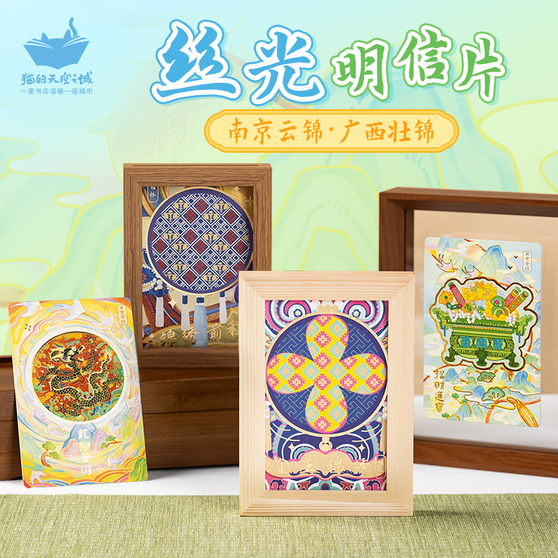 猫的天空之城丝光明信片南京广西