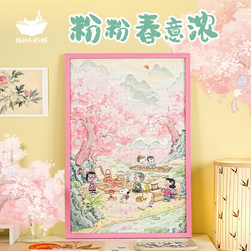 猫的天空之城1000片史努比拼图粉粉春意浓成人版解压益智国风玩具,玩具/童车/益智/积木/模型,拼图/拼板,淘宝优惠券,粉丝福利购,淘宝优惠卷