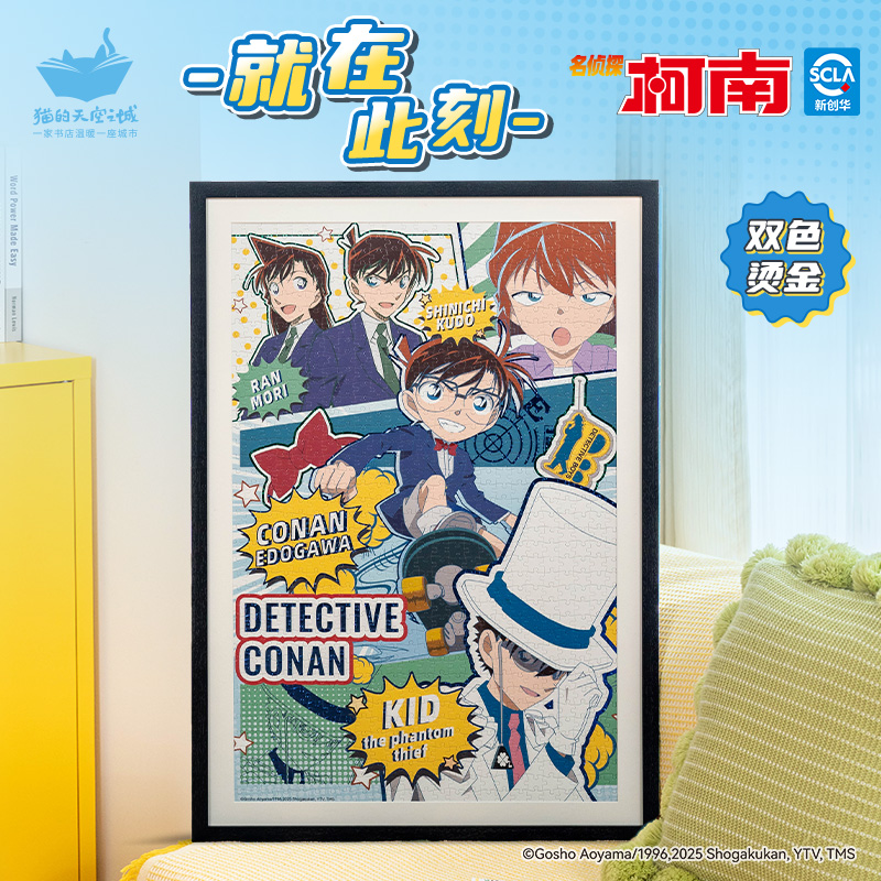 名侦探柯南拼图猫的天空之城1000片成人版就在此刻动漫ip解压拼图