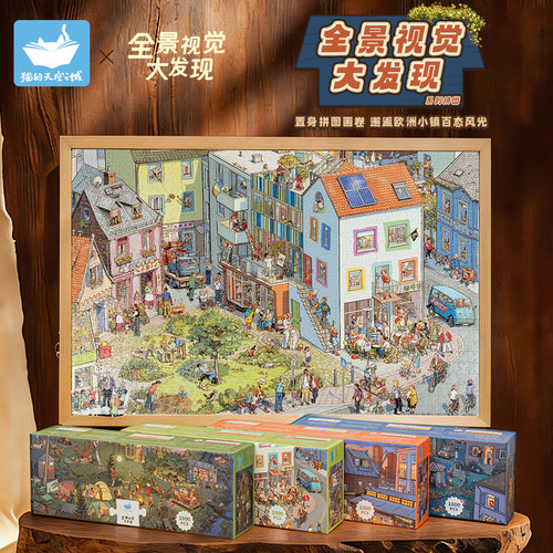 猫的天空之城全景大发现系列拼图