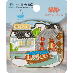 湖州冰箱贴猫的天空之城冰箱贴互动款冰箱贴南浔古镇联名金属磁吸