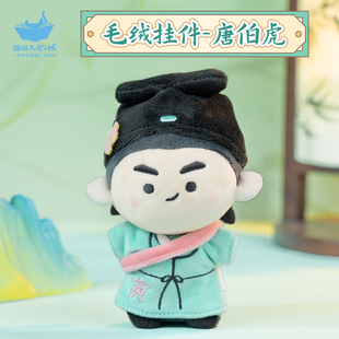 猫的天空之城唐伯虎毛绒小挂件钥匙扣名人系列包包人物玩偶公仔