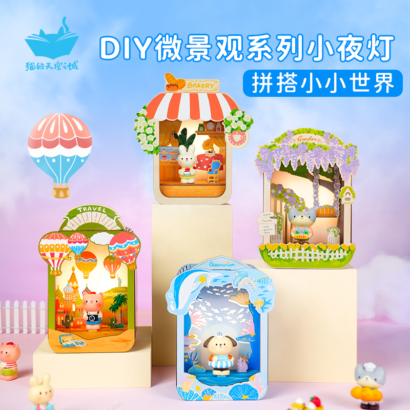 猫的天空之城diy微景观小夜灯