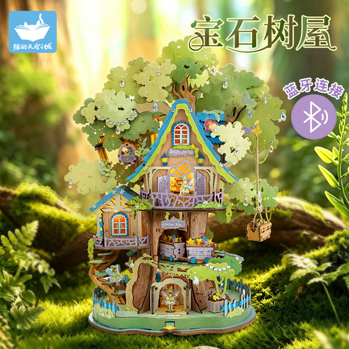 猫的天空之城宝石树屋模型小屋diy拼装立体木质积木儿童节礼物