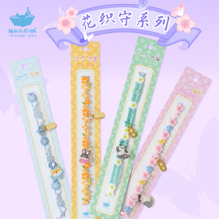 猫的天空之城花织守猫咪柴犬熊猫兔子刺绣蕾丝手链小挂件编织手绳