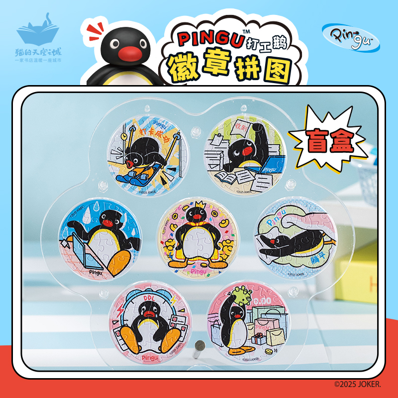 猫的天空之城Pingu徽章拼图盲盒打工鹅系列胸针装饰吧唧可爱礼物