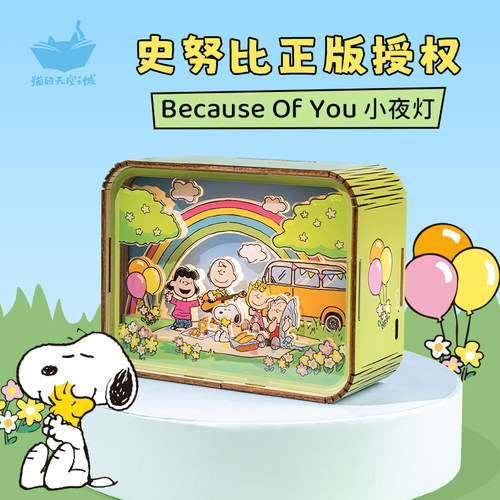 天空之城史努比小夜灯