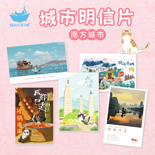 天空之城明信片套装南方城市