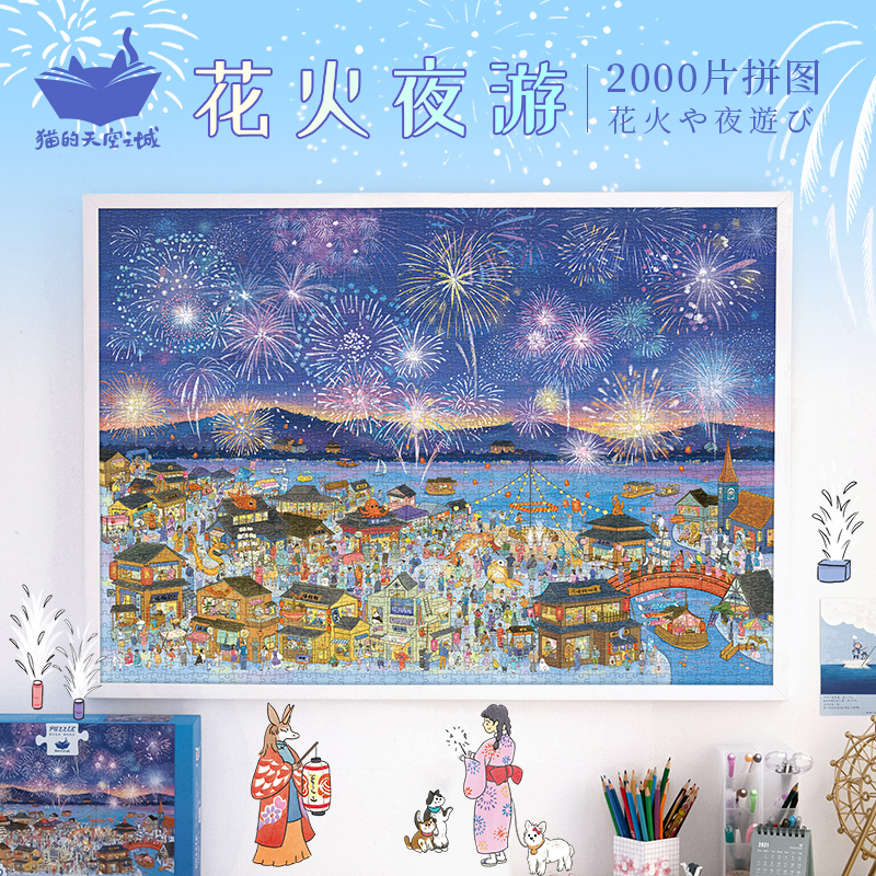 猫的天空之城拼图生日礼物婚庆