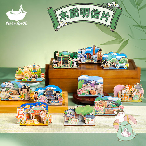 猫的天空之城木质立体明信片