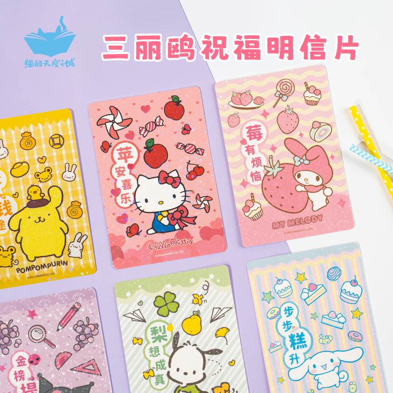 猫的天空之城三丽鸥明信片套装