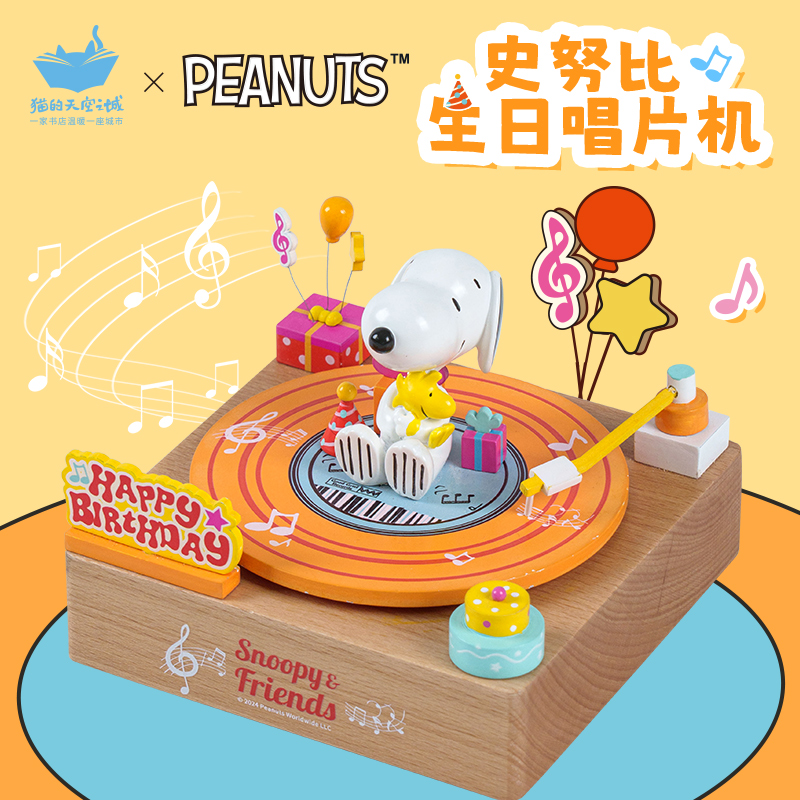 猫的天空之城X史努比生日唱片机八音盒音乐盒创意摆件生日礼物