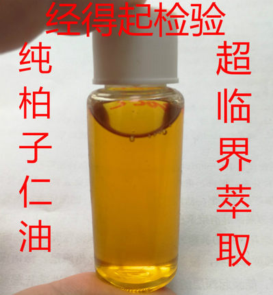 柏子仁油20毫升秦岭精选柏籽仁超临界萃取侧柏果籽单方精油标杆
