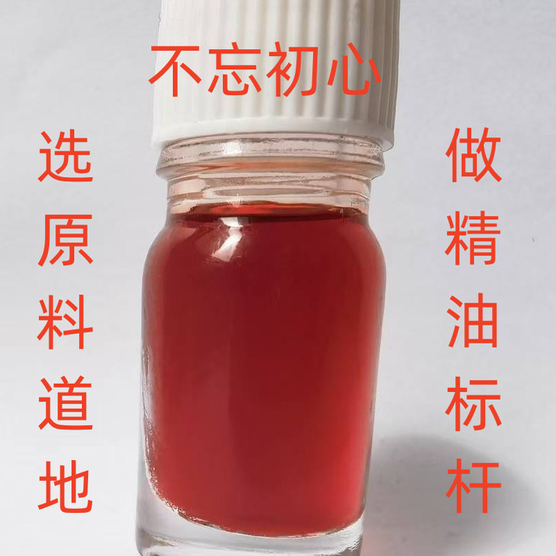 甘草油5毫升二氧化碳超临界萃取单方精油