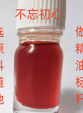 甘草油5毫升二氧化碳超临界萃取单方精油