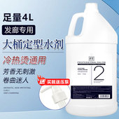 大桶定型水发廊专用2号B剂水剂定型热烫数码 陶瓷烫水状定型理发店