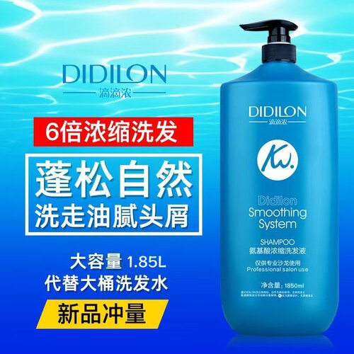 滴滴浓氨基酸浓缩洗发水