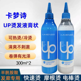 卡梦思韩国多功能绿茶烫UP烫发水热烫摩根烫冷烫膏状乳状快速烫