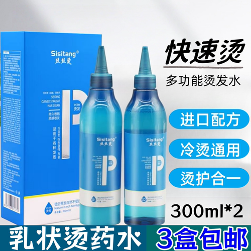 丝丝烫多功能膏状快速烫发水