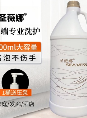 正品圣薇娜滋养洗发水高端护发素酒店专用理发店控油持久留香